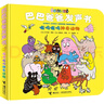 新華書(shū)店官方正版 巴巴爸爸經(jīng)典故事系列誕生篇度假篇全套10冊barpa的誕生繪本書(shū)籍兒童啟蒙睡前讀物3-4-5-6周歲幼兒園寶寶圖畫(huà)故事親子漫畫(huà)書(shū)籍 【發(fā)聲書(shū)】神奇動(dòng)物 曬單實(shí)拍圖