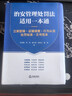 治安管理處罰法適用一本通：立案管轄·證據調查·行為認定·處罰標準·文書(shū)范本 中國人民公安大學(xué)治安學(xué)院專(zhuān)家組組編 曬單實(shí)拍圖
