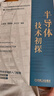 半導體技術初探 機械工業(yè)出版社 陳譯,陳鋮穎,呂蘭蘭 編 半導體與集成電路關鍵技術叢書 書籍 圖書 曬單實拍圖