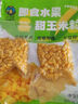 花禾恬即食水果甜玉米粒 80g*10袋 1.6斤 1號會員店 源頭直發(fā) 曬單實(shí)拍圖