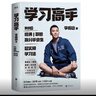 學習高手：90后哈佛耶魯高分畢業(yè)生超實用學習法 曬單實拍圖