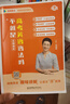 【預(yù)備新學(xué)期】學(xué)丞2025新劉曉艷高考英語58篇閱讀記完3500個(gè)單詞高中英語詞匯書高中英語必背單詞不就是語法嗎閱讀理解大雁趣講就這樣解題 新書上市 高中【單詞+語法+58篇】 曬單實(shí)拍圖