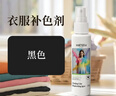 魅她（MIOLTTA）衣服補色劑局部84燒傷漂白修復還原修補液黑色衣物染色翻新不掉色 50ml 1瓶 補色劑【黑色】 曬單實(shí)拍圖