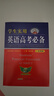 學(xué)生實(shí)用英語(yǔ)高考必備（2025-2026音頻版）劉銳誠 高考英語(yǔ)詞匯 英語(yǔ)字典詞典 英語(yǔ)語(yǔ)法真題 高中配套各版新教材 適用新高考 2025秋季入學(xué)適用 曬單實(shí)拍圖