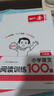 一本小學(xué)語(yǔ)文閱讀訓練100篇六年級 2026閱讀題知識大盤(pán)點(diǎn)閱讀理解萬(wàn)能答題模板方法階梯真題試卷訓練 曬單實(shí)拍圖