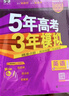 曲一線(xiàn) 2026高考B版 5年高考3年模擬 高考英語(yǔ) 北京市專(zhuān)用 53B版 高考總復習 五三 曬單實(shí)拍圖