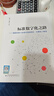 標準數字化之路——國家標準《標準文檔結構化    元模型》解讀 曬單實(shí)拍圖
