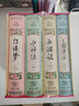 四大名著(zhù)足本精裝 三國演義+水滸傳+紅樓夢(mèng)+西游記（共4冊) 商務(wù)印書(shū)館 贈知識導練一本全 曬單實(shí)拍圖