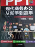 新手學(xué)電腦9合一辦公應(yīng)用一本通  新手學(xué)電腦從入門到精通  計算機辦公軟件書籍入門 曬單實拍圖