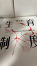 生育制度（京東專享藏書票！李銀河導讀推薦。生或者不生，都要把游戲規(guī)則看懂。贈送全書思維導圖） 曬單實拍圖