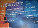 官方正版現(xiàn)貨速發(fā) 全新版 月亮與六便士 和 原著完整無刪減毛姆世界經(jīng)典文學名著外國小說閱讀 新華正版 【新版313頁】月亮與六便士 曬單實拍圖