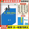2026步步高大一輪復習講義高三一輪總復習語(yǔ)數英物化生政史地 2026數學(xué)【人教版】 新教材人教版 曬單實(shí)拍圖