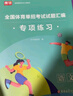 體育單招教材2026全國體育單招考試復(fù)習(xí)資料真題模擬試卷專項(xiàng)題庫習(xí)題集語文數(shù)學(xué)英語政治文化課教材體育高職單招考試2025年全國體育單招教材體育文化課輔導(dǎo)教程自選 【語數(shù)英政】復(fù)習(xí)書+習(xí)題+真題卷+模擬 曬單實(shí)拍圖