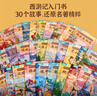 全套30冊(cè)西游記兒童繪本注音版 經(jīng)典四大名著西游記連環(huán)畫(huà)3-6-8歲幼兒版孫悟空大鬧天宮故事書(shū)小學(xué)生一二年級(jí)課外閱讀西游記漫畫(huà)書(shū)六一兒童節(jié)禮物女孩男孩暑假作業(yè) 一升二暑假銜接 小升初暑假銜接 曬單實(shí)拍圖