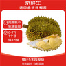 京鮮生 進(jìn)口金枕頭榴蓮 凈重6-7斤 1個(gè)裝  鮮果 生鮮 新鮮水果 曬單實(shí)拍圖