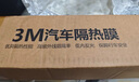 3M汽車(chē)貼膜 朗清系列 深色SUV 全車(chē)汽車(chē)玻璃車(chē)膜太陽(yáng)膜隔熱膜車(chē)窗膜 包施工 國際品牌 曬單實(shí)拍圖