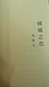 傾城之戀（張愛玲代表作，暢銷70+年，全新精裝典藏，熱門影視劇《第一爐香》《傾城之戀》《金鎖記》原著小說） 曬單實拍圖