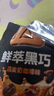 每日黑巧鮮萃黑巧巧克力燕麥奶咖啡味 6顆裝15g 休閑零食 教師節日禮物 曬單實(shí)拍圖