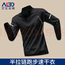 艾倫伯頓（Alen Botun）訓練服男跑步長(cháng)袖T恤速干衣長(cháng)袖秋季體育生田徑運動(dòng)上衣外套健身 深夜黑【防風(fēng)-訓練-速干】 XL 曬單實(shí)拍圖