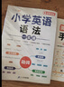 斗半匠 自然拼讀記單詞一本通 小學英語語法句式一本通單詞匯總音標記單詞 英語單詞趣味記背神器（5本） 曬單實拍圖