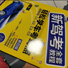 新駕考全套教程：輕松學(xué)車(chē)考駕照（第四版）根據新交規修訂，技能考試技巧+3826道理論題 曬單實(shí)拍圖