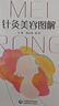 正版針灸美容圖解適宜從事中醫(yī)針灸臨床教學科研工作的人員及中醫(yī)愛好者郭長青郭妍主編中醫(yī)美容學基礎自學入門中國醫(yī)藥科技出版社 曬單實拍圖