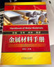 金屬材料手冊 曬單實(shí)拍圖