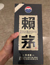 賴(lài)茅 傳承藍 醬香型白酒 53度 500ml 單瓶裝（新老包裝隨機發(fā)貨） 曬單實(shí)拍圖