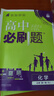 2026新版 高中必刷題 高一必刷題 人教版高一必刷題必修一必修二必修三 理想眾望數(shù)學(xué)物理化學(xué)生物必修一1二三人教版RJA狂k重點語文英語文歷史地理政治高一下冊上冊 【2026高一上】化學(xué) 必修一 人 曬單實拍圖