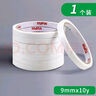 譽品（YUPIN）雙面膠 高粘度棉紙易撕透明膠紙學(xué)生用辦公文具用品 寬9mm*長10y(9.1m/卷) 1卷 曬單實拍圖