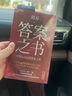 梁品周易三部曲 周易答案之書(shū)+周易的野心+周易有答案 梁冬解讀 單本周易答案之書(shū) 曬單實(shí)拍圖