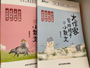 大作家寫(xiě)給孩子的小散文上下冊(cè) 汪曾祺老舍朱自清等金散文精選小散文100課 給孩子的散文小學(xué)生散文閱讀（封面隨機(jī)發(fā)） 曬單實(shí)拍圖