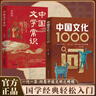 中國文化1000問 中國文化常識1000問中華文化1000問 中國文學常識 小學初中高中必讀 【抖音推薦2冊】中國文化1000問+中國文學常識 曬單實拍圖
