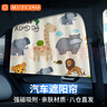 MOTCINO汽車(chē)遮陽(yáng)簾防曬隔熱擋窗簾寶寶擋光兒童車(chē)載伸縮簾卡通磁吸隱私簾 曬單實(shí)拍圖