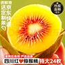 京地達蒲江紅心獼猴桃 24枚特大果單果100g+ 奇異果水果源頭直發(fā)包郵 曬單實(shí)拍圖