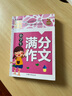 小學(xué)生滿(mǎn)分作文+分類(lèi)作文+作文大全+好詞好句好段(全4冊)黃岡作文 小學(xué)生三四五六年級輔導素材人教版寫(xiě)作技巧書(shū)籍全國通用3-4-5-6年級5-9-12歲適用作文大全 曬單實(shí)拍圖