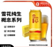 雪花啤酒純生工藝釀造概念系列整箱聚會自飲500ml*6罐1號店 曬單實拍圖