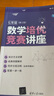可單選】第2版數學(xué)培優(yōu)競賽講座+一講一練三四五六七八九年級高一高二高三年級深圳中學(xué)朱華偉編著(zhù)數學(xué)培優(yōu)競賽新思維經(jīng)典例題解析解題思路強化訓練 【套裝2本七年級】講座+一講一練 曬單實(shí)拍圖