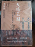 岳南考古中國(guó)作品3冊(cè)（首發(fā)親簽+題詞 風(fēng)雪定陵+復(fù)活的軍團(tuán)+天賜王國(guó)） 曬單實(shí)拍圖