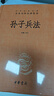孫子兵法 三全本精裝無刪減中華書局中華經(jīng)典名著全本全注全譯 曬單實拍圖