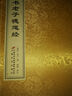 [善品堂官方店]帛書(shū)版道德經(jīng)京東自營(yíng)馬王堆漢墓出土德道經(jīng)甲乙本善品堂1函2冊 曬單實(shí)拍圖