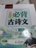 六品堂初中必背古詩詞和文言文字帖七八九年級上下冊語文文言文古詩文人教版同步行楷字帖 曬單實拍圖