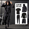 艾倫伯頓（Alen Botun）健身服男跑步運動套裝籃球秋季速干衣高彈訓(xùn)練晨跑服緊身足球衣服 五件套（速干透氣 四季可穿） 3XL(190-220)斤 曬單實拍圖