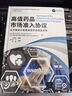 高值藥品市場(chǎng)準入協(xié)議（從方案設計到醫保定價(jià)的國際經(jīng)驗） 曬單實(shí)拍圖