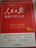 [官方正版帶封套] 套裝3冊 2025初中版人民日報教你寫(xiě)好文章：技法與指導+熱點(diǎn)與素材+金句與使用 初中生作文素材優(yōu)美句子積累例文范文美文賞析中考高分滿(mǎn)分作文寫(xiě)作方法指導 人民日報 曬單實(shí)拍圖