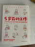5歲前的工作（日本蒙臺梭利認證講師、超10余年教育經(jīng)驗 教你在家養出卓越的蒙氏寶寶。）   曬單實(shí)拍圖
