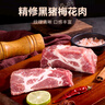 得利斯 黑豬梅花肉2斤 黑豬肉生鮮 豬頸肉 梅頭肉 梅花肉片 曬單實(shí)拍圖