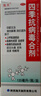 海天 四季抗病毒合劑口服液120ml*2盒 感冒咳嗽 清熱解毒 消炎退燒藥  用于上呼吸道感染  曬單實(shí)拍圖