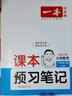 一本小學數(shù)學課本預習筆記六年級上冊RJ人教版 2025秋版數(shù)學同步教材課堂學霸隨堂筆記暑假銜接課本預習單 曬單實拍圖