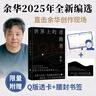 自營(yíng)包郵 世界上的迷路者 首印贈Q版余華透卡 2025余華新書(shū) 余華2025年全新編選 40年自我對話(huà) 創(chuàng  )作 閱讀與人生從迷茫到尋找出路 去發(fā)現一切生輝的事物 曬單實(shí)拍圖